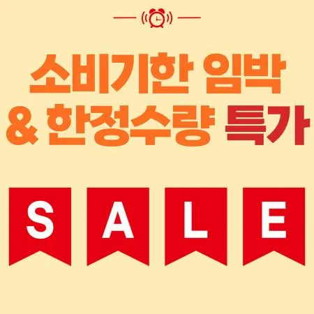 ⏰임박&한정수량 상품 특가 대표 이미지