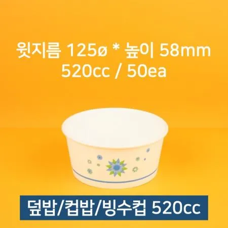 [오후2시 주문마감] 종이컵 [520cc/50개입/몸통] 일회용