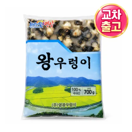 국내산 논우렁살 [우렁 700g내외] 냉동 자숙 손질