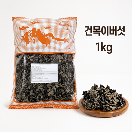 진목 건목이버섯 1kg 수입 건 목이버섯
