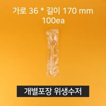 일회용 위생 숟가락 100개 (개별포장)