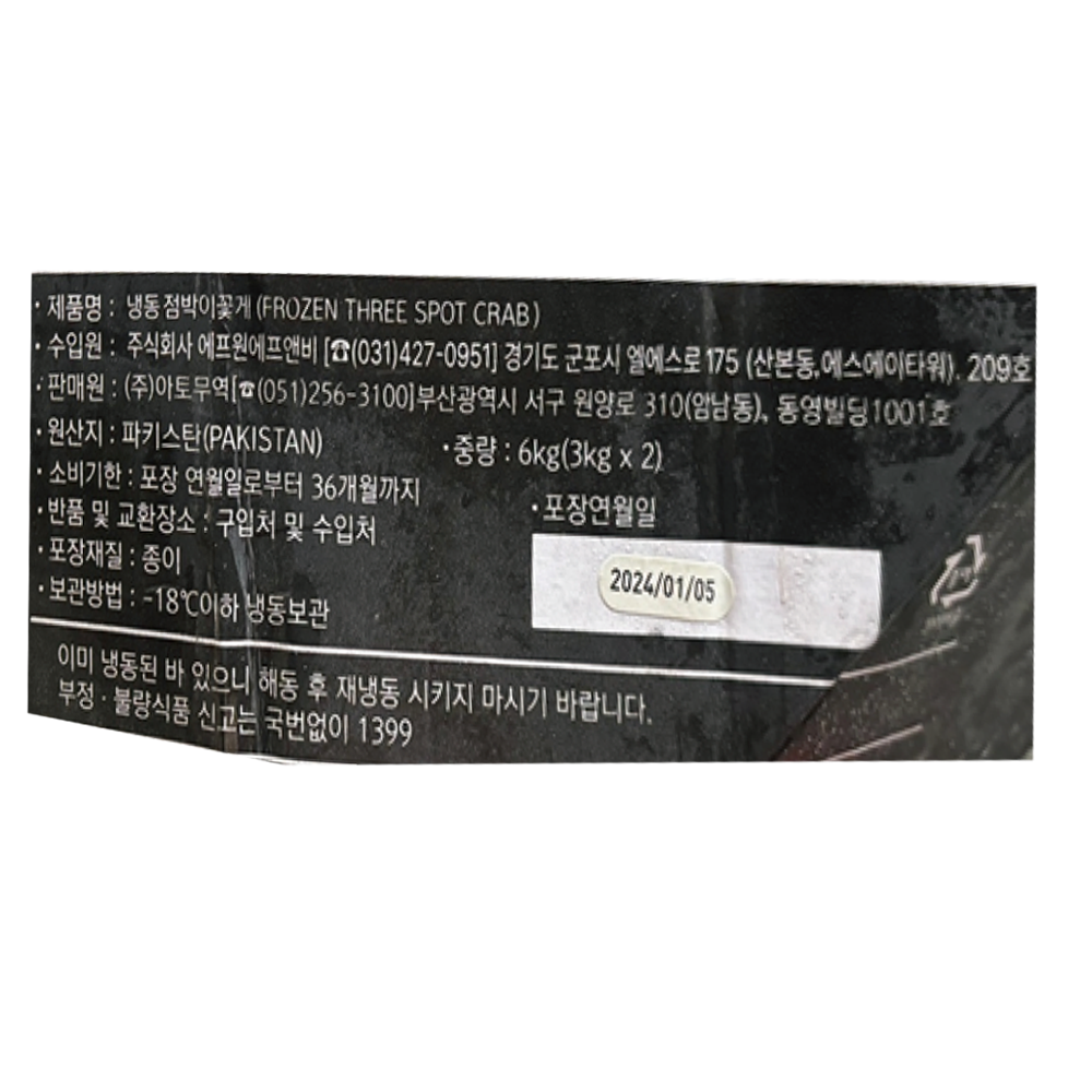 점박이 꽃게 6kg (80/100,냉동) 고시정보