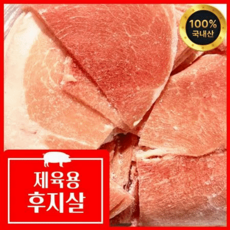 [교차출고] 국내산 뒷다리살 1kg ( 2.5mm세절) 제육용 두루치기 후지 냉동 정육특가