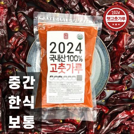 24년 국산 햇 고춧가루 1kg  (보통맛,중간,한식) 국내산 고추가루