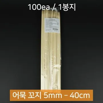 꼬챙이 40cm 100개입 (꼬지,꼬치,오뎅용) [오후 2시 주문마감]