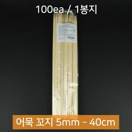 꼬챙이 40cm 100개입 (꼬지,꼬치,오뎅용) [오후 2시 주문마감]