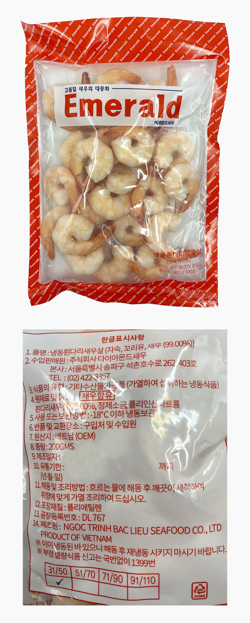 자숙 칵테일새우 31/50 200g (칵테일새우살,탈각새우) 고시정보