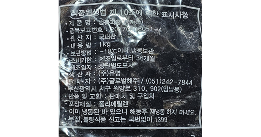 자숙 냉동 국내산 피홍합 1kg 고시정보