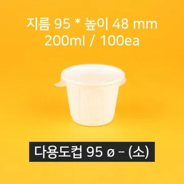 다용도 용기 [소/95파이/100개입/세트] 일회용 포장