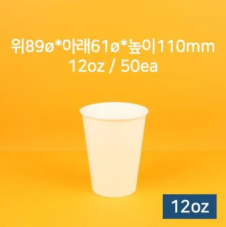 [오후2시 주문마감] 종이컵 [12oz/50개입] 일회용