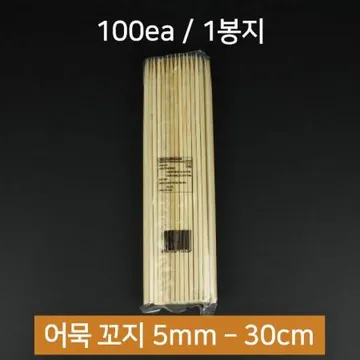 핫바 꼬지 5mm*30cm 1봉(100개) [오후 2시 주문마감]