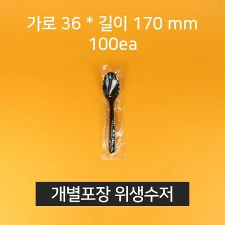 일회용 수저 1봉 (흑색,100매,개별포장) [오후 2시 주문마감]