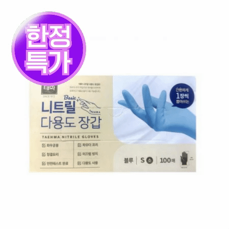 ★한정수량 초특가★ 태화 블루 니트릴 다용도장갑(베이직) 소 (제한)
