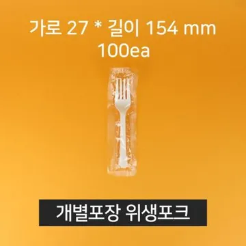 일회용 포크 1봉 (백색,100매,개별포장) [오후 2시 주문마감]