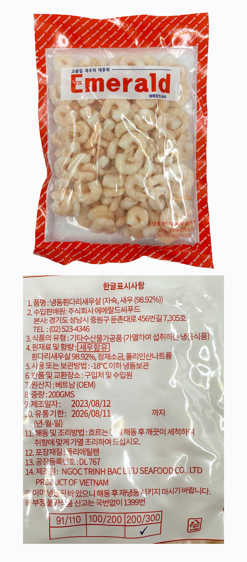 자숙 흰다리 새우살 200/300 200g (칵테일새우살) 고시정보