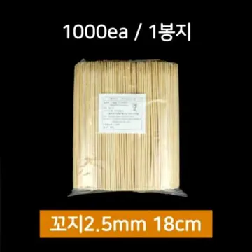 꼬챙이 18cm 1봉 1000개 (꼬지,꼬치,대나무)