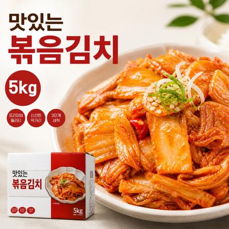 맛있는 볶음김치 5kg 수입산