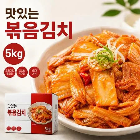맛있는 볶음김치 5kg 수입산