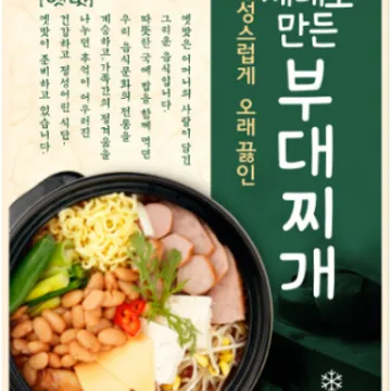 옛맛 제대로 만든 부대찌개 600g 즉석 국 탕