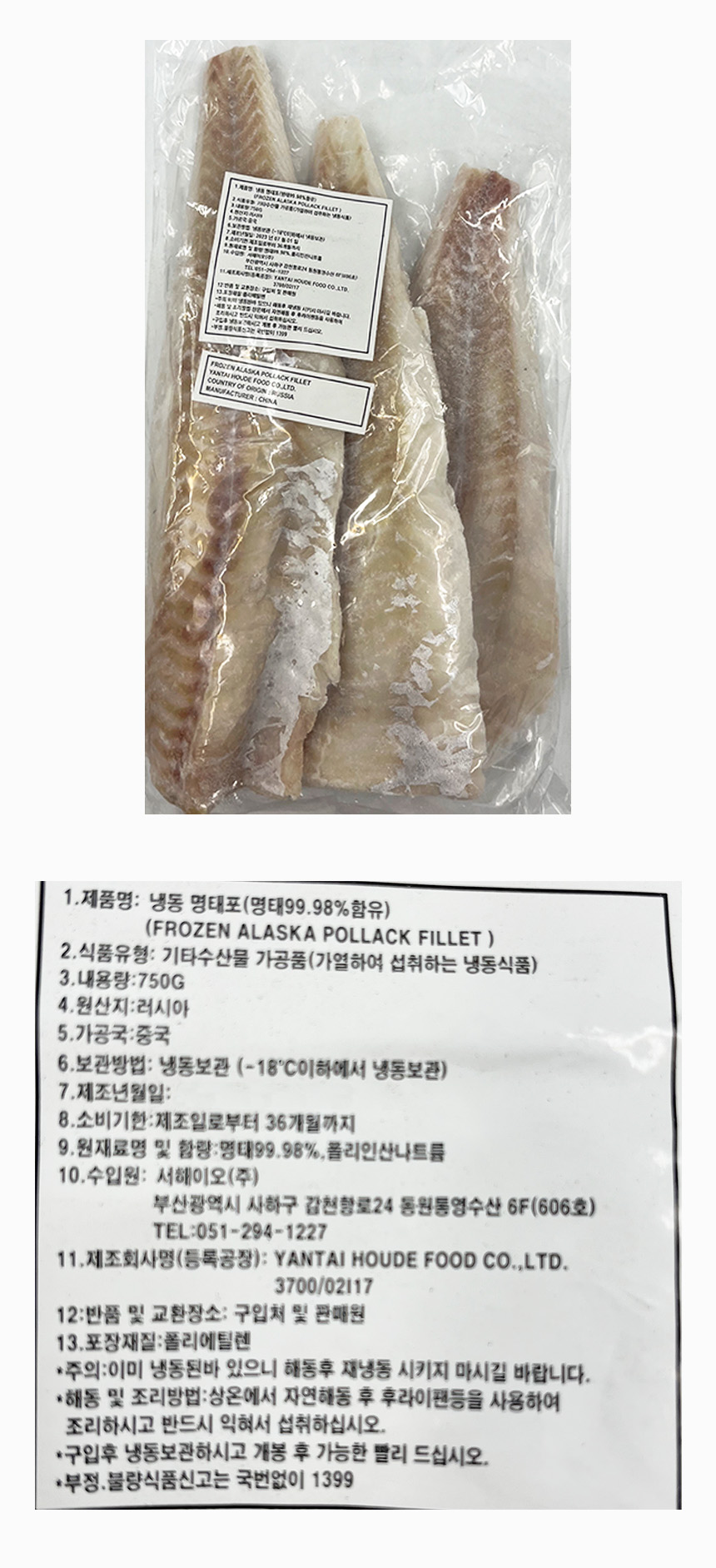 명태포 7.5kg (750g*10개입,껍질제거,필렛,동태포,냉동) 고시정보