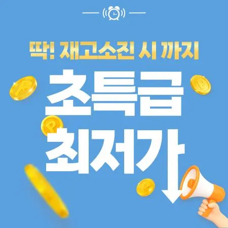 ✨초특가 기획전✨ 대표 이미지