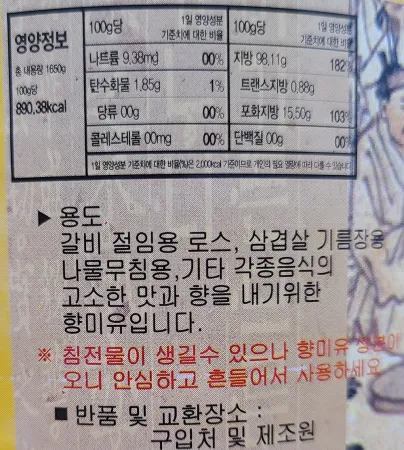 이조 참맛기름 1.8L 향기름 이미지