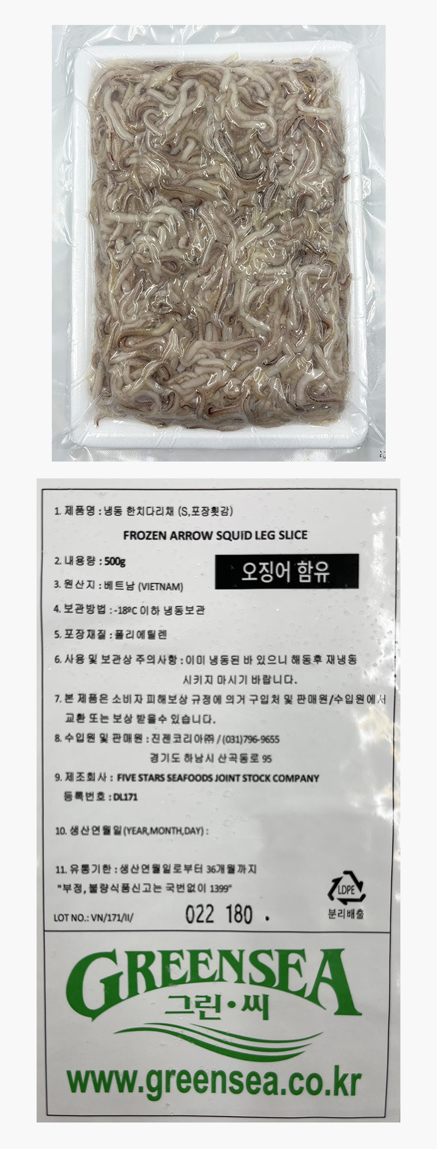 한치 다리채 500g (S,냉동) 고시정보