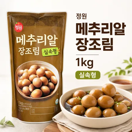정원 메추리알 장조림 1kg