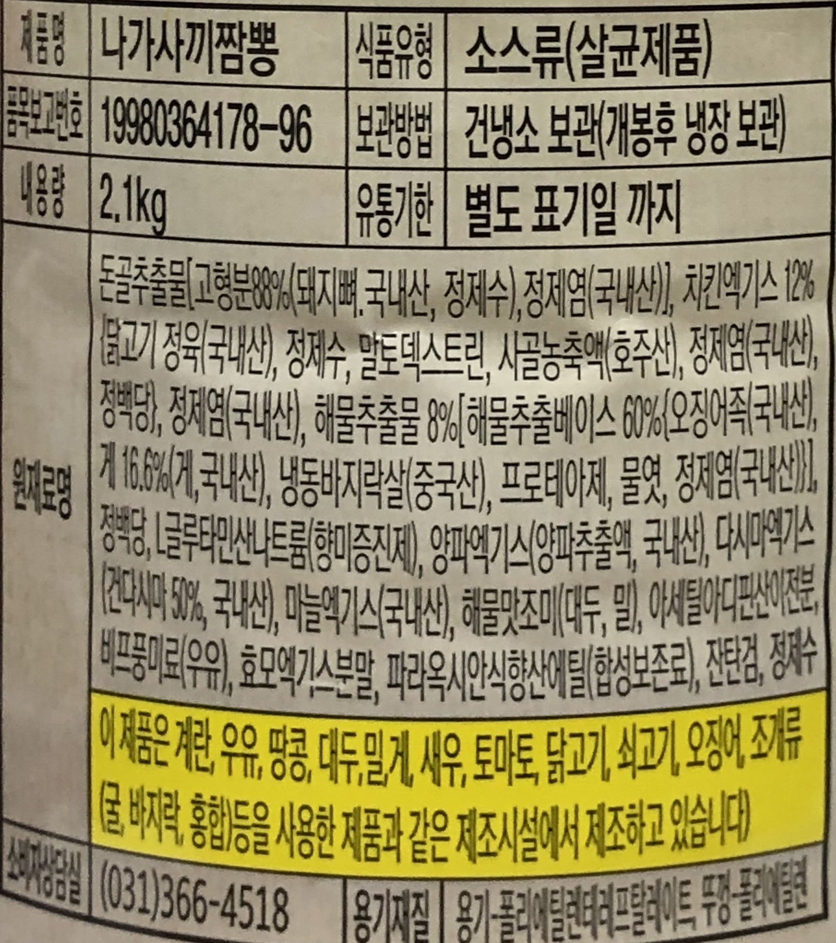 상품정보제공고시