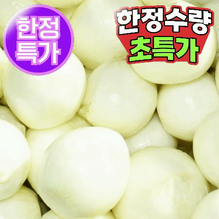 ★초특가★ 깐 양파 10kg (국내산) 깐양파