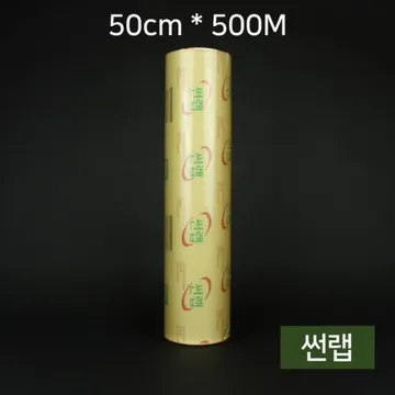 썬 랩 50 cm*500m 영업용랩 포장랩 [오후 2시 주문마감]