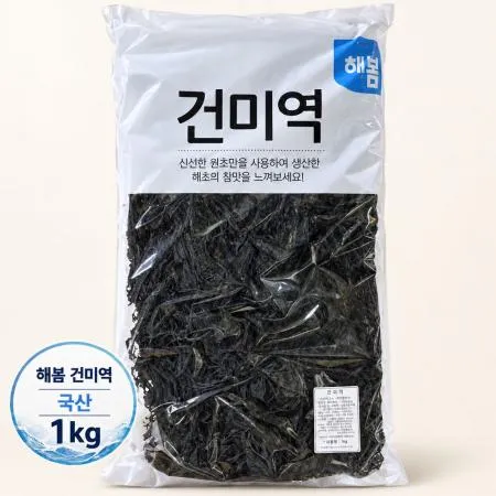 해봄 건미역 1kg 국산