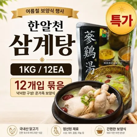 ★묶음 초특가★ 한알천 삼계탕 1kg / BOX(12EA) 초복 중복 말복 보양식