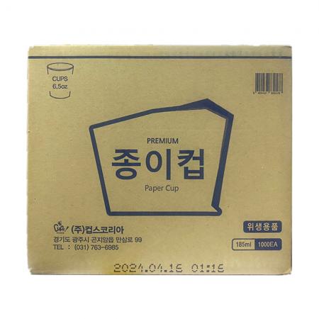 ★2월 첫구매★ 세원 종이컵 [BOX/1000개입] 일회용