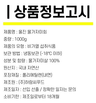 국산 물가자미회 1kg 자연산 미주구리 막회 기름가자미 회무침 회덮밥 생선회 세꼬시 물회 고시정보