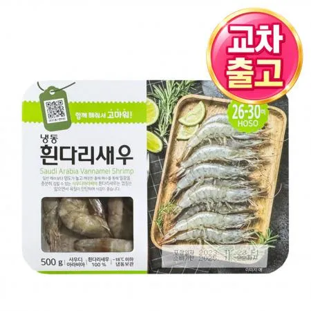 [교차출고] 냉동 흰다리 새우 500g (30미) 수입산