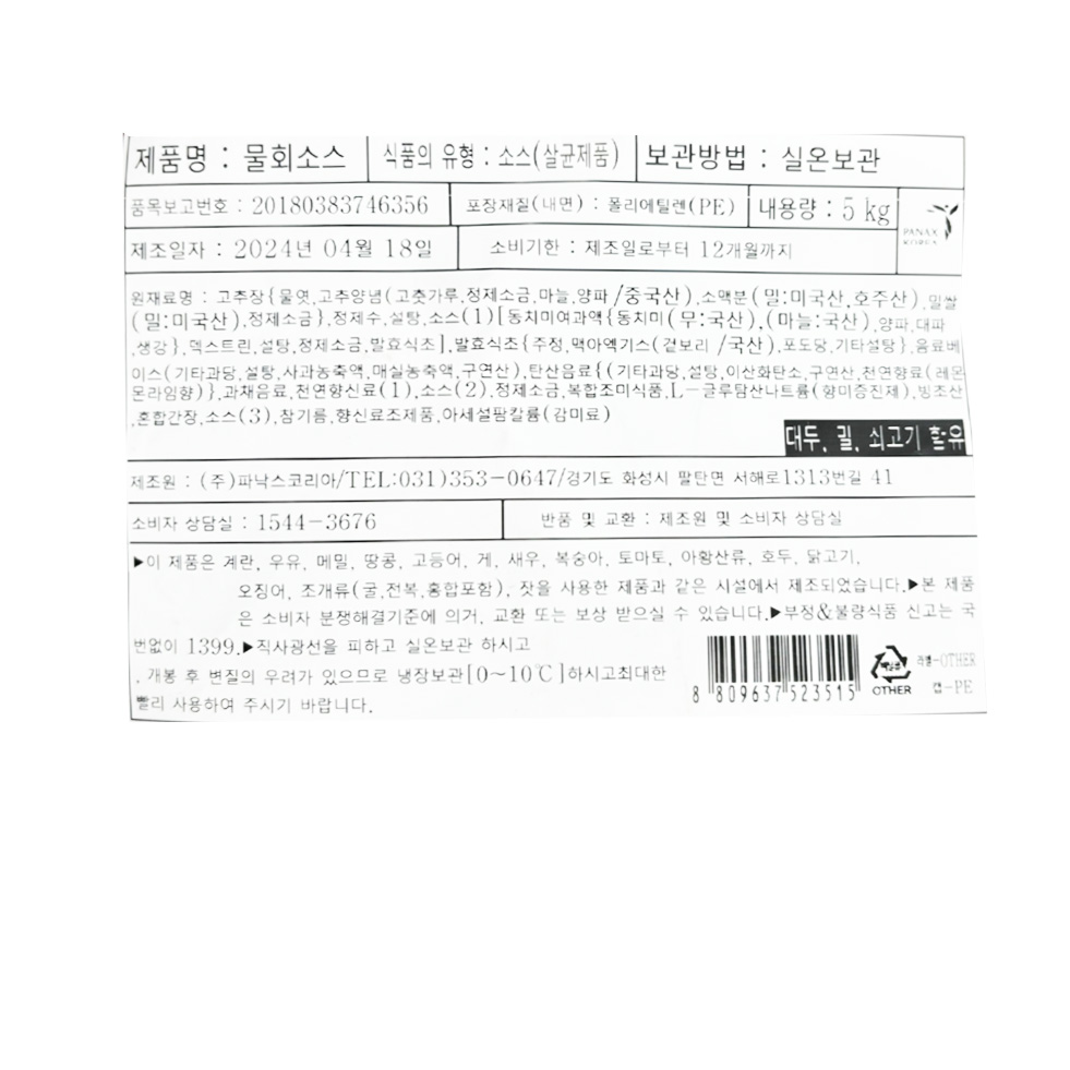 상품정보제공고시