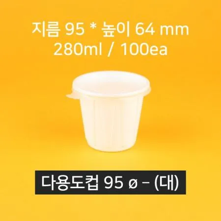 다용도컵 [대/95파이/100개입/세트] 일회용 포장