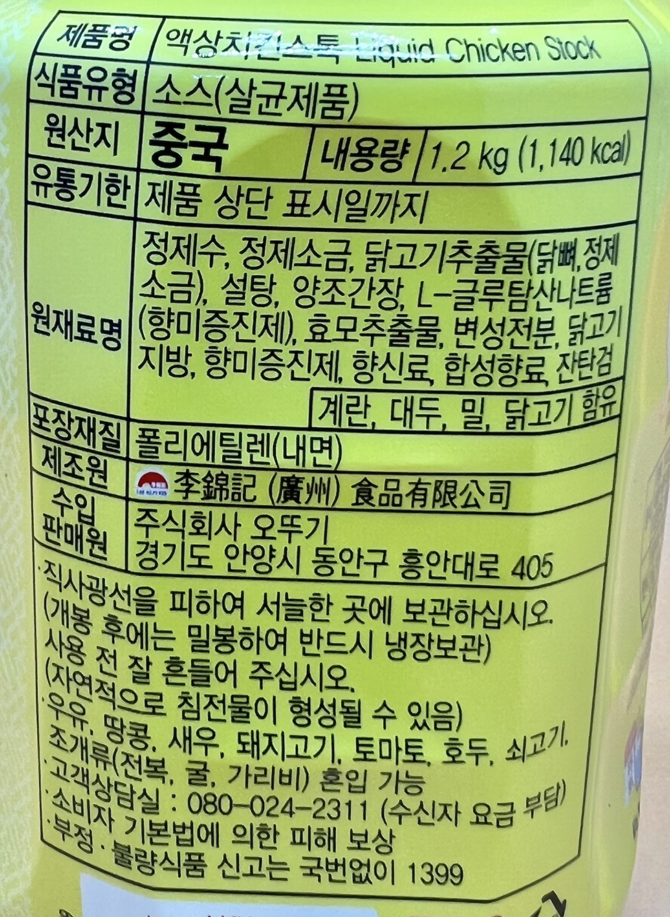 상품정보제공고시