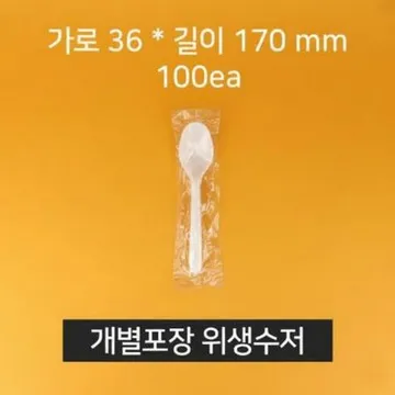 일회용 위생 숟가락 100개 (개별포장)