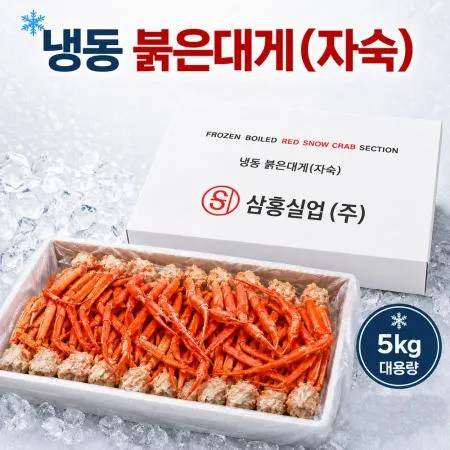 울진 붉은대게 자숙 5kg 국내산 냉동 대게