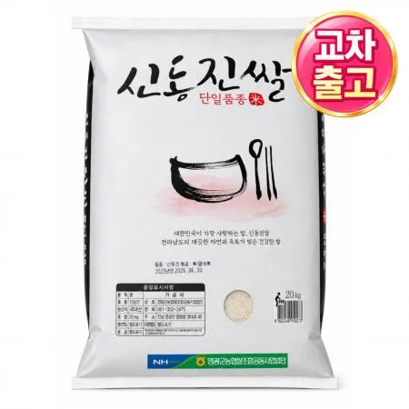 ★초특가★ [새청무 교차출고][25년 단일미] 신동진 쌀 20kg [상등급,단일품종]