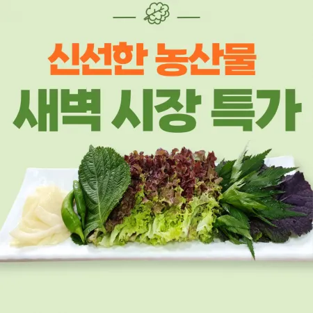 🥦신선야채 시장특가 대표 이미지