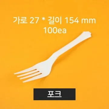 일회용 포크 1봉 (백색,100매) [오후 2시 주문마감]