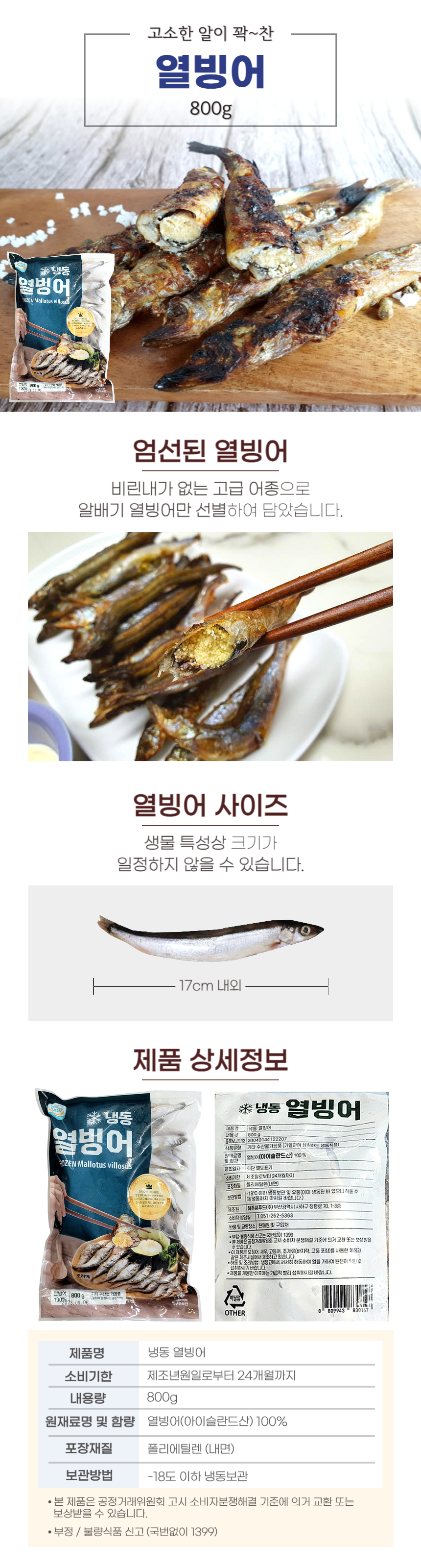 알배기 열빙어 800g 시사모 시샤모 고시정보