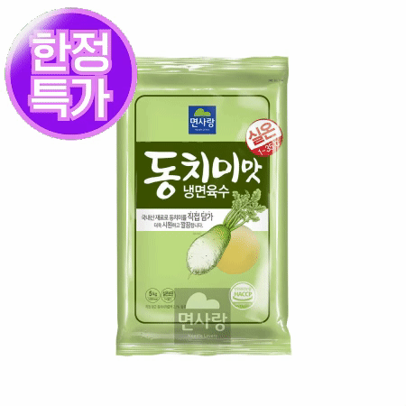 ★한정수량 초특가★ 면사랑 동치미맛 냉면육수 10kg (5kg x 2입) 실온 [유통기한 : 26년 8월 10일] (제한)