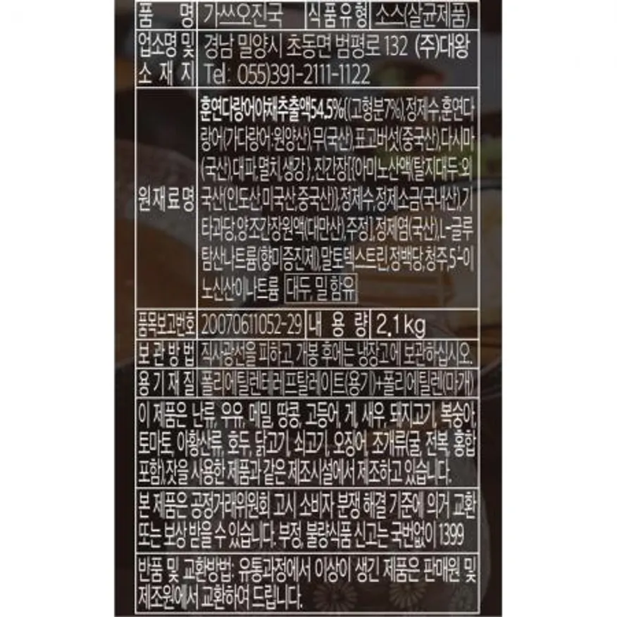 가쓰오진국 2.1kg 대왕 맛다랑 1박스 이미지