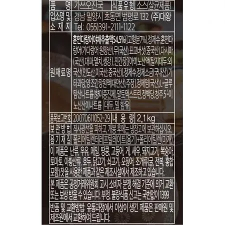 가쓰오진국 2.1kg 대왕 맛다랑 1박스 이미지