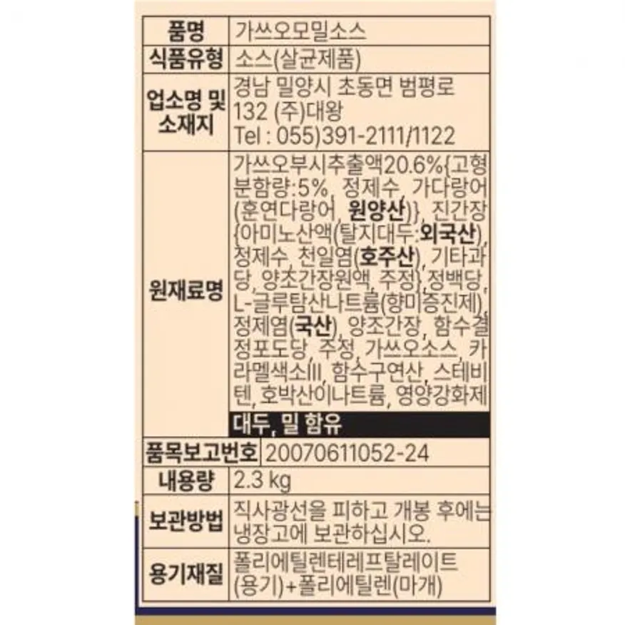 대왕 가쓰오모밀소스 2.3kg 대왕 맛다랑 1박스 이미지