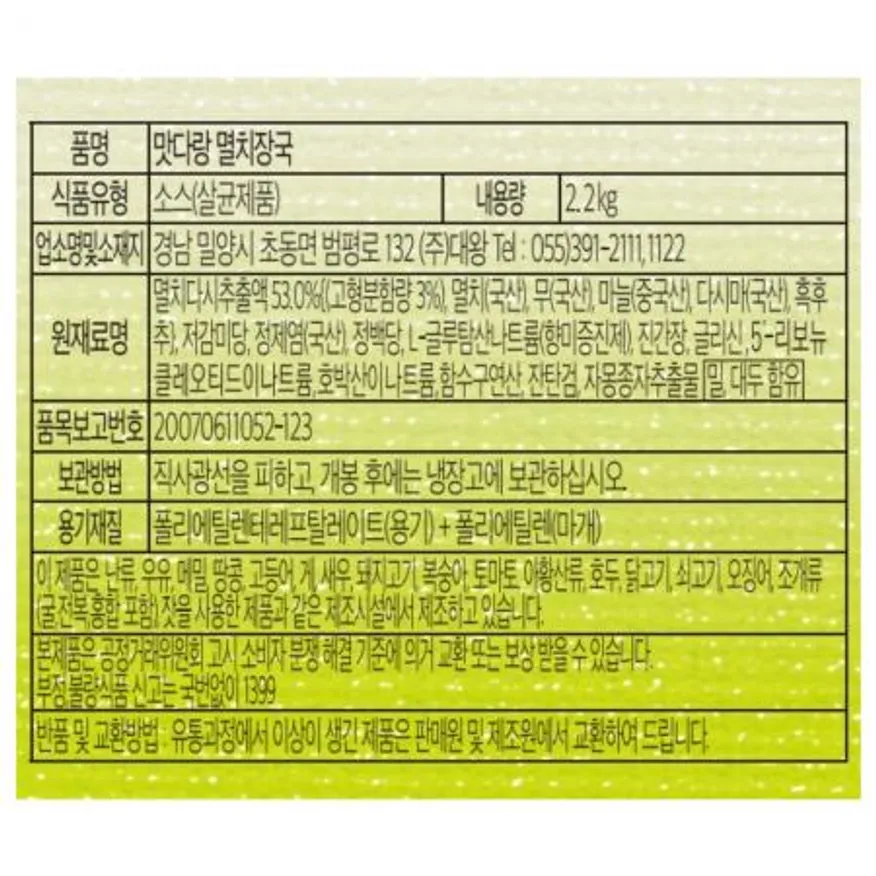 대왕 맛다랑 멸치장국 1.8L 1박스 이미지